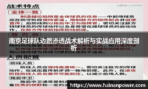 南京足球队边路渗透战术解析与实战应用深度剖析